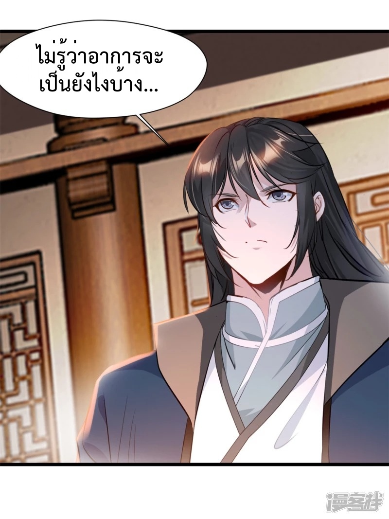 ปรมาจารย์ที่แข็งแกร่งที่สุด ตอนที่ 29 หน้า 18