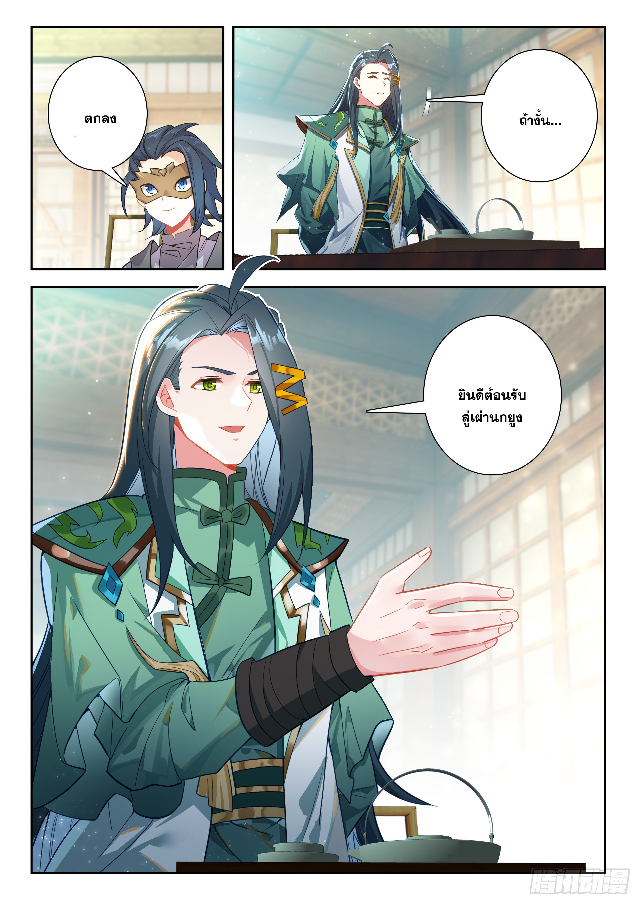 Douluo Dalu 5 - Rebirth of Tang san ตอนที่ 198 หน้า 16