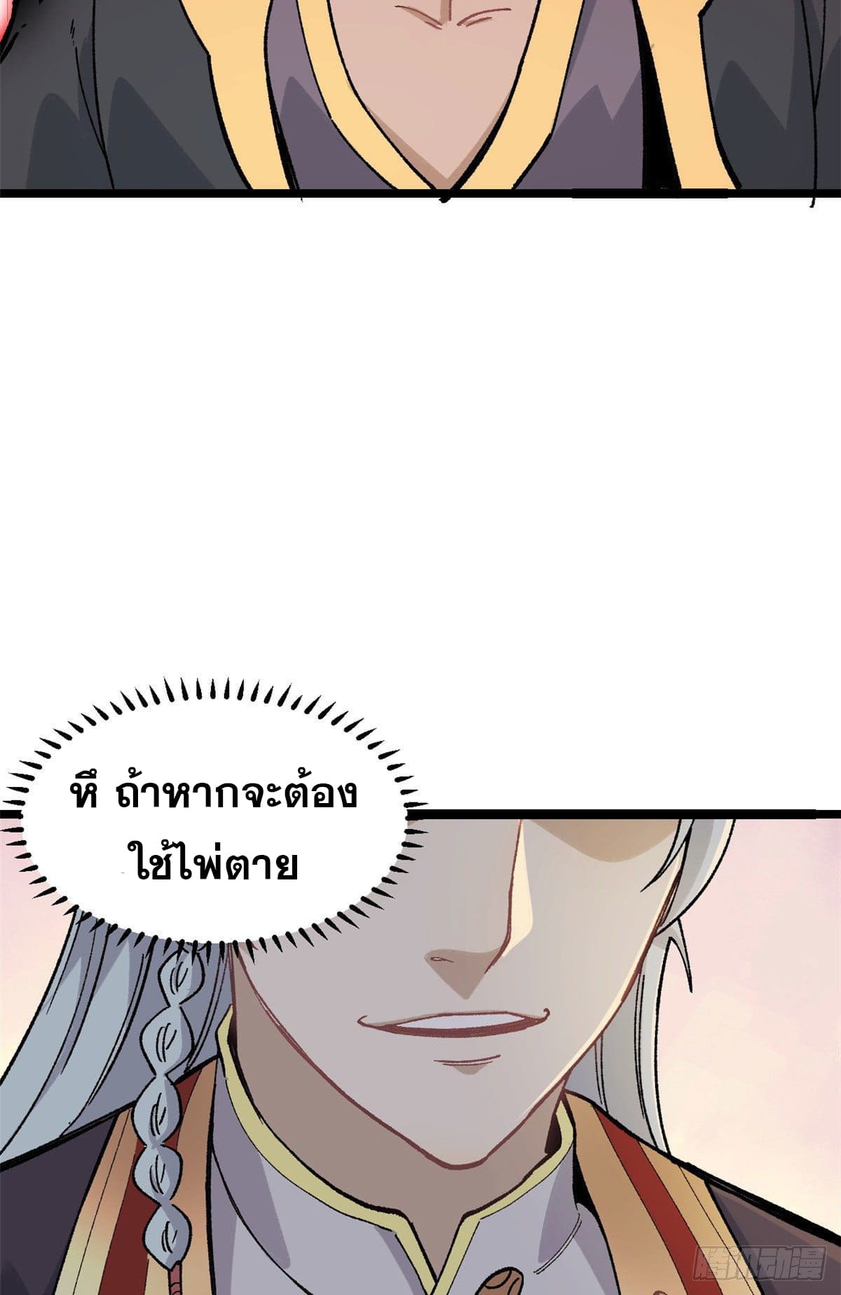 นิกายที่แข็งแกร่งที่สุด (ทันจีน) ตอนที่ 87 หน้า 6