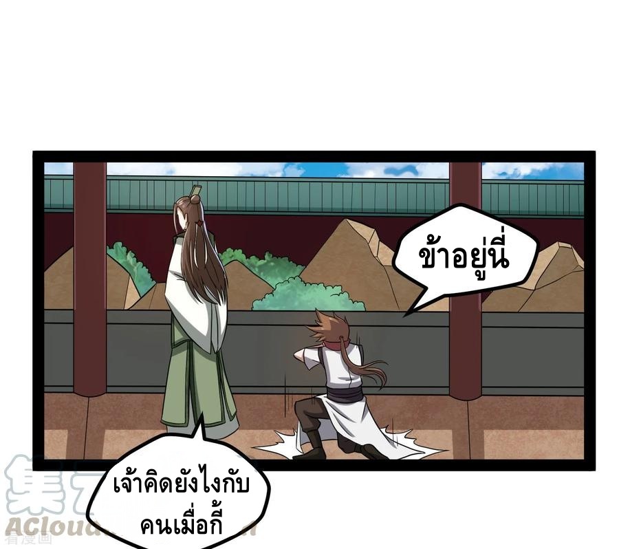 เหยียบย่ำแม่น้ำอมตะ ตอนที่ 57 หน้า 9