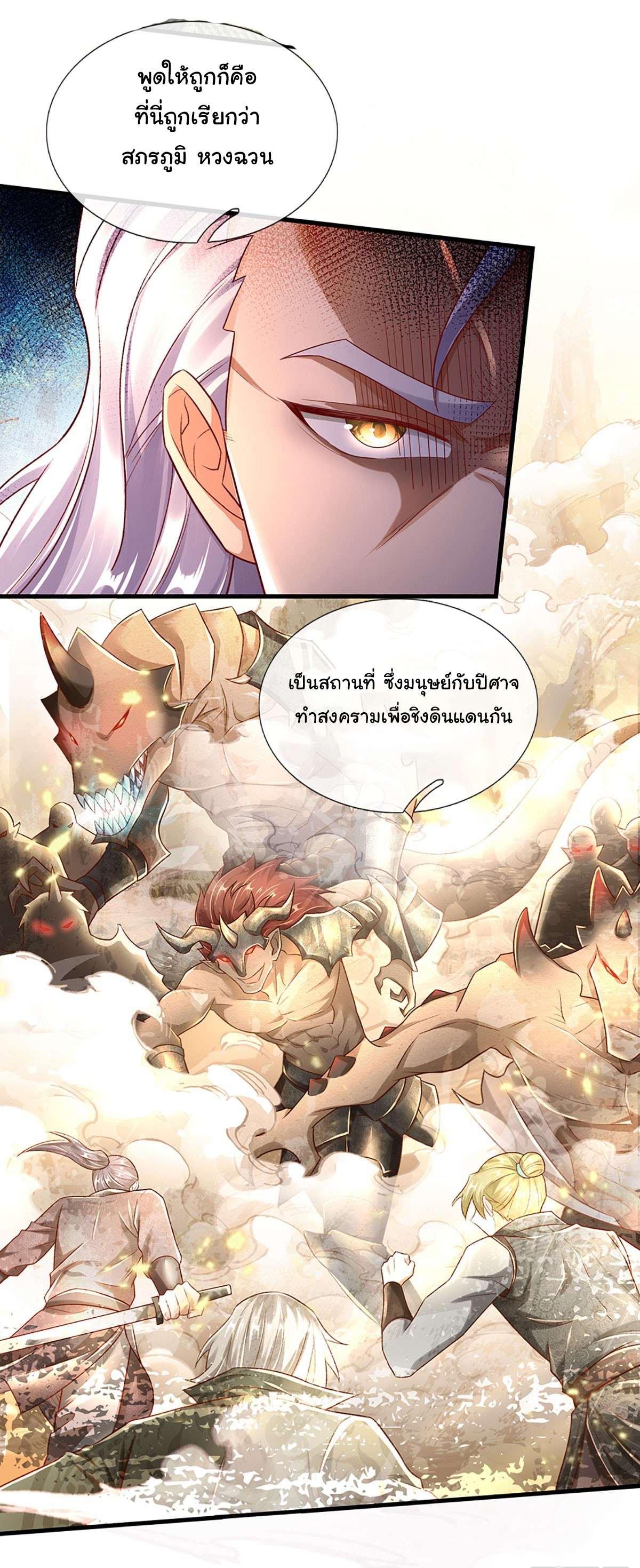 ยอดยุทธมารโอสถ ตอนที่ 33 หน้า 9