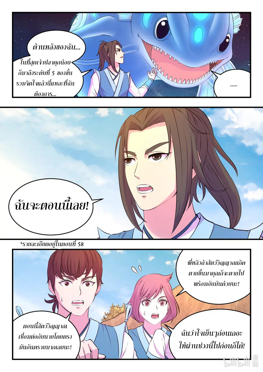 King of Spirit beast - ราชาแห่งสัตว์วิญญาณ ตอนที่ 76 หน้า 17