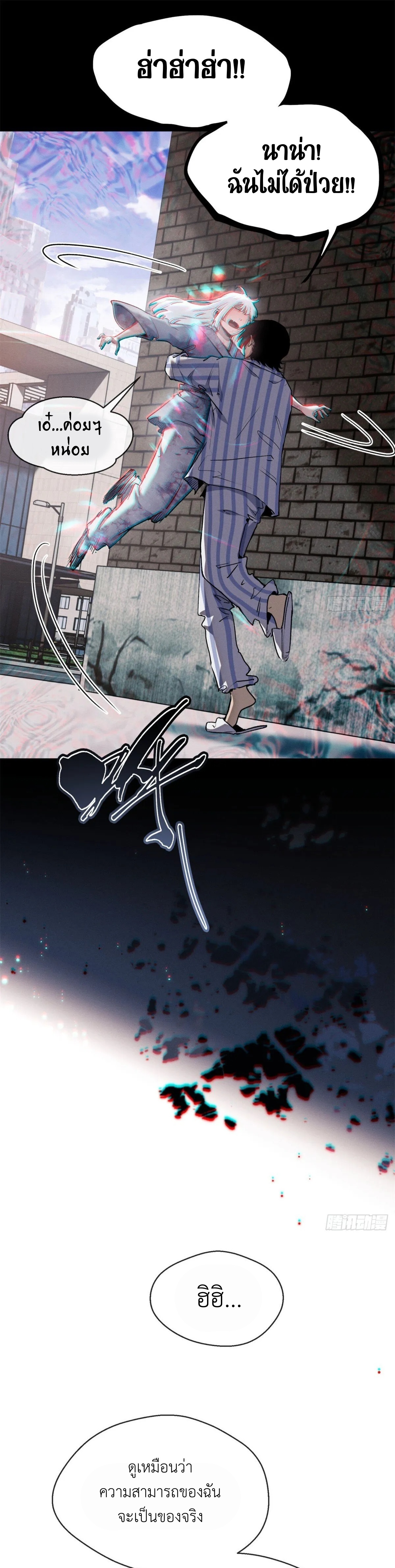 Dao of the Bizarre Immortal เซียนมรรคพิกล คนวิปลาส ตอนที่ 8 หน้า 8