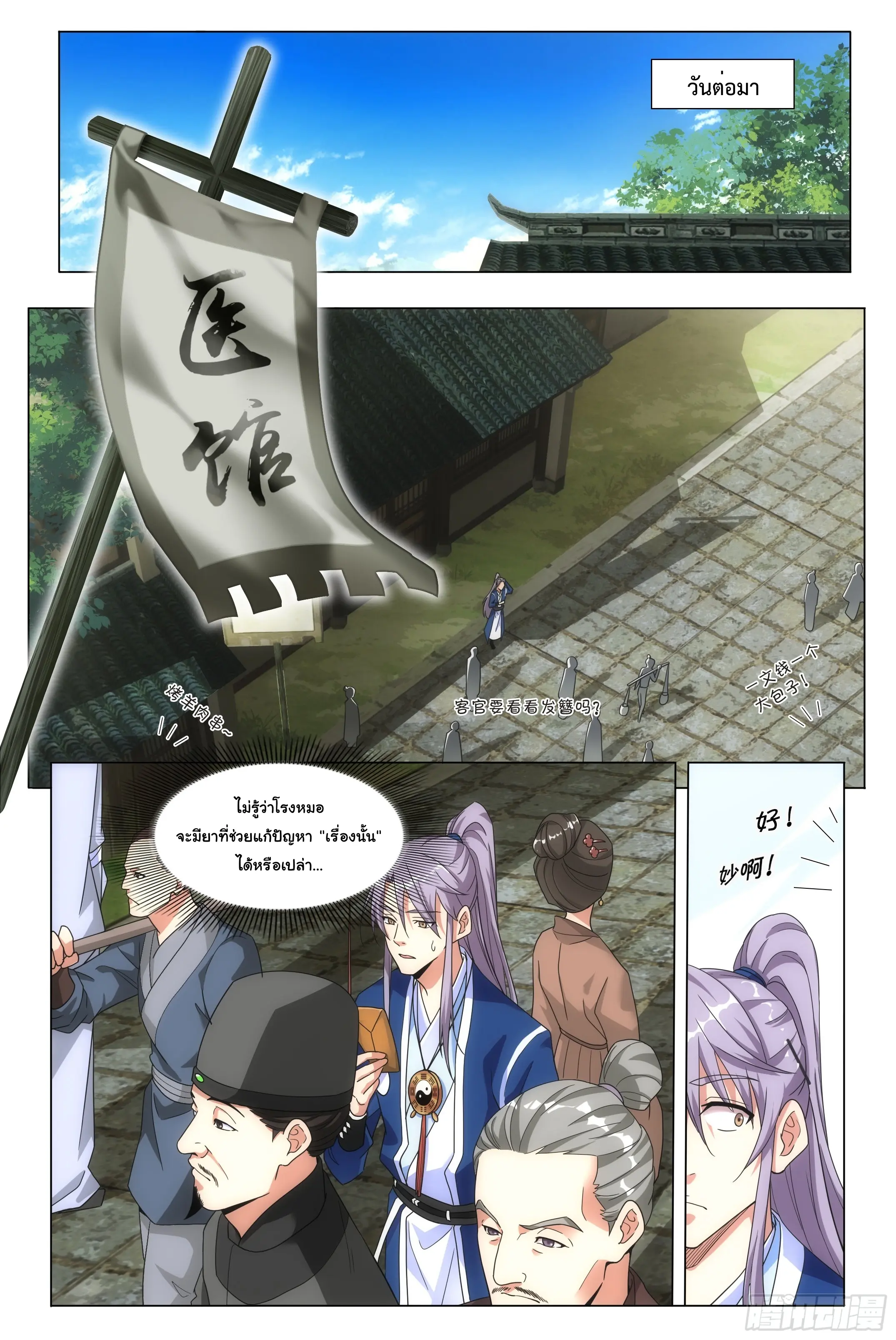 Great Zhou Immort Officials - ข้าราชการอมตะ ตอนที่ 2 หน้า 7