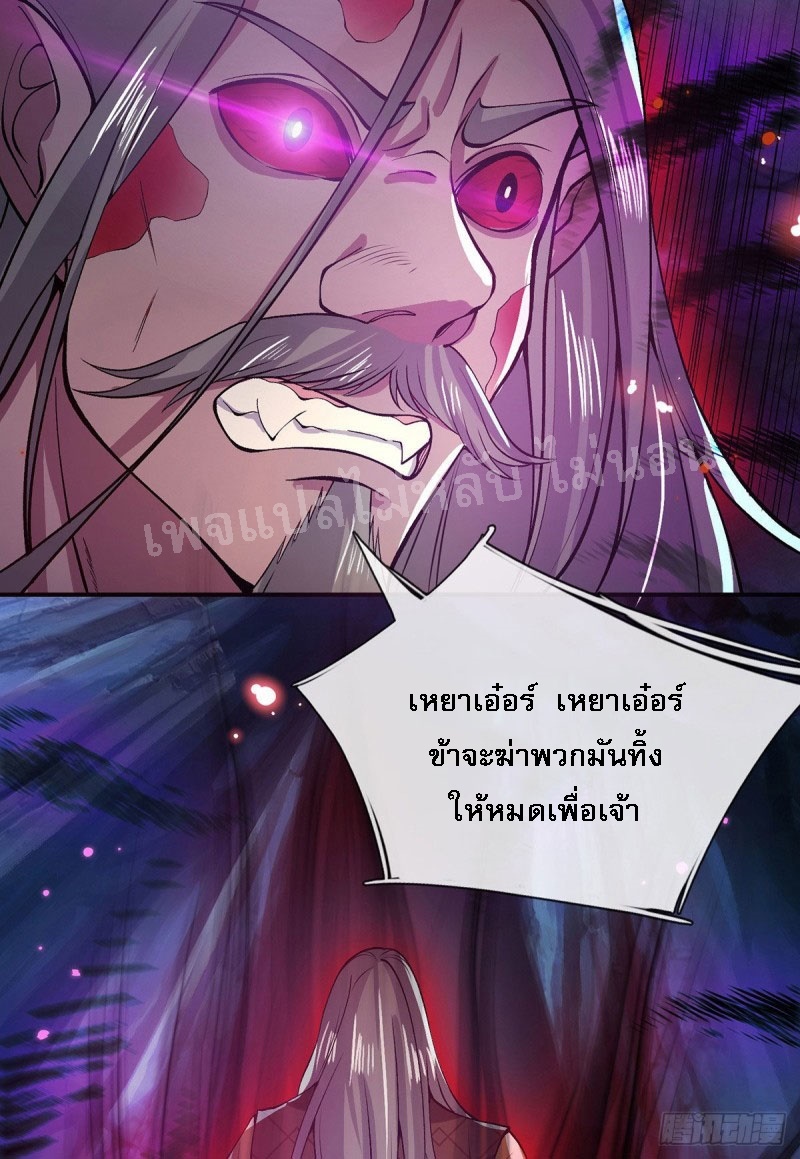 ราชันย์เทพยุทธ์มังกรผงาดฟ้า ตอนที่ 23 หน้า 25