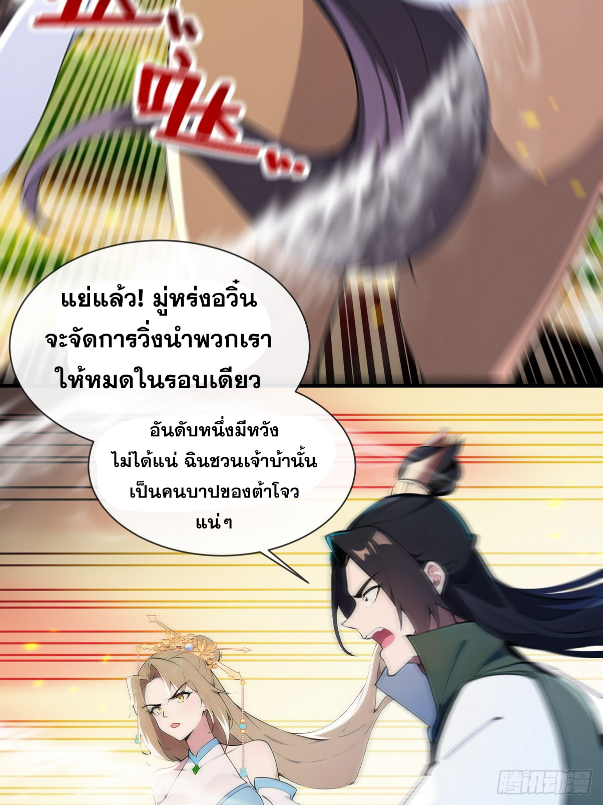 ระบบตัวเอก : ใต้หล้าแห่งนี้ข้าเป็นใหญ่ ตอนที่ 5 หน้า 44