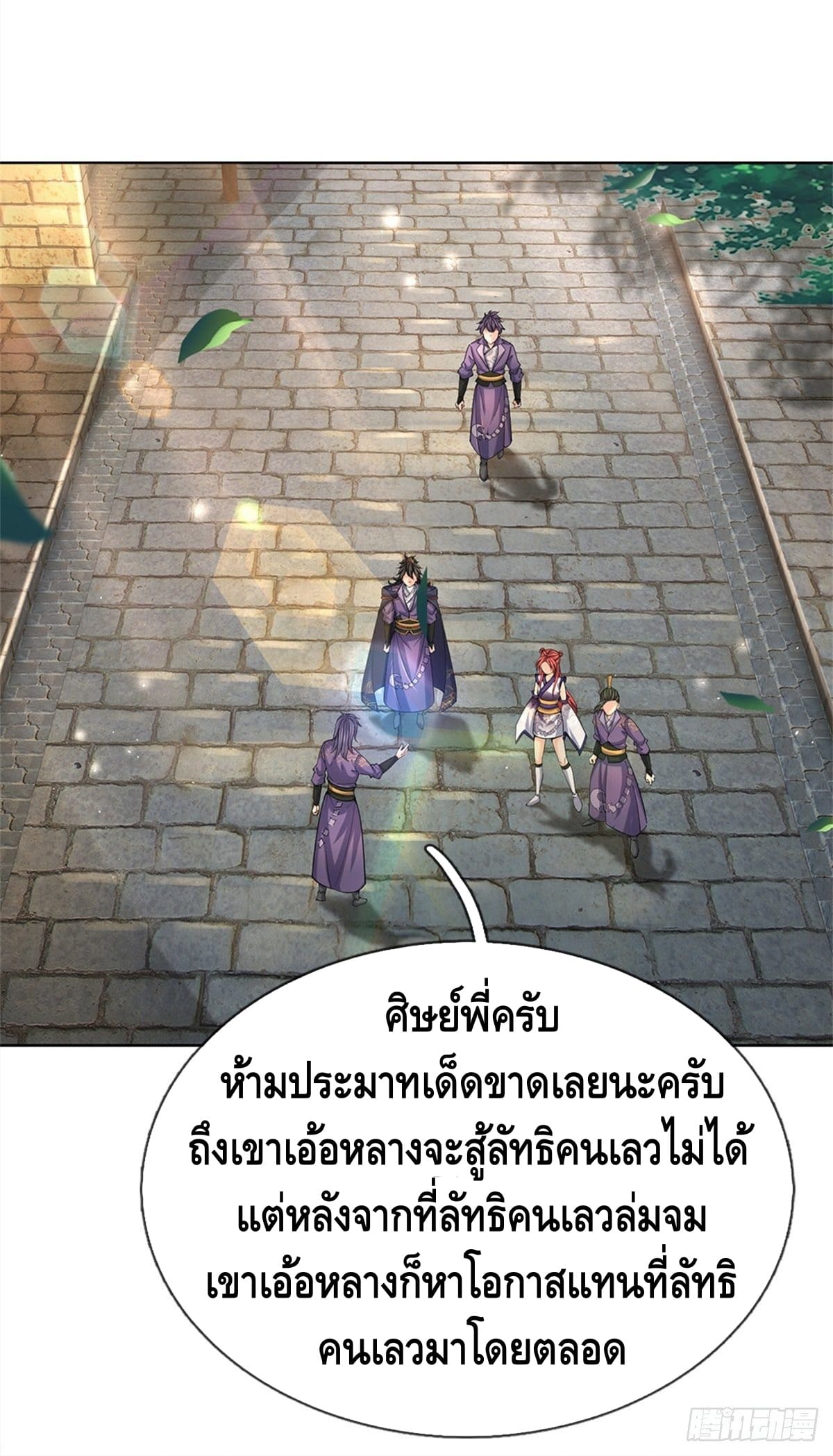 Way of Domination ตอนที่ 33 หน้า 12