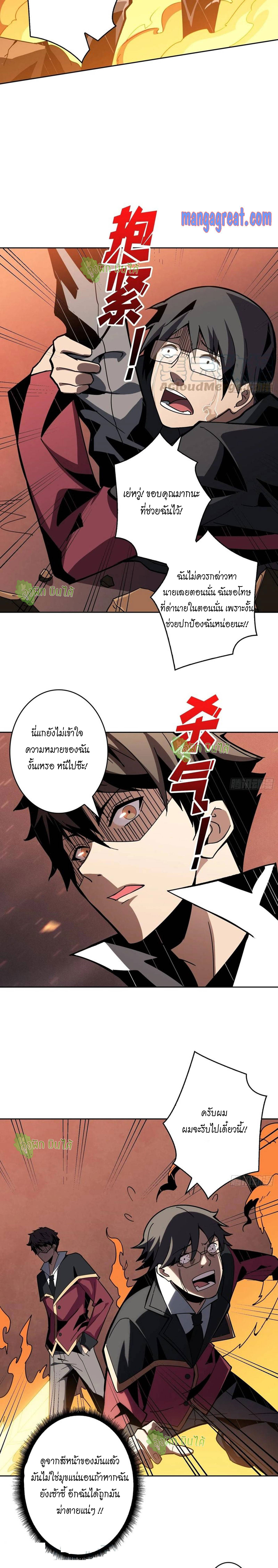 (ชนจีน) IT STARTS WITH A KINGPIN ACCOUNT - จุติจอมราชัน ตอนที่ 40 หน้า 9