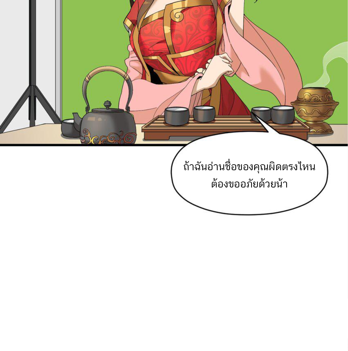 เมื่อข้าลงจากเขาแล้ว ข้าจะไร้ผู้ต่อกร !? (ฝึกเสร็จ Lv.Max) ตอนที่ 8 หน้า 9