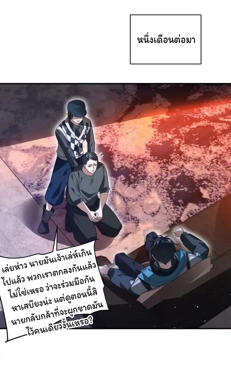 ระบบห้วงมิติกับการกักตุนเนื้อหมู 1 หมื่นตันก่อนวันสิ้นโลก ตอนที่ 97 หน้า 2