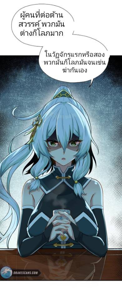 ข้าคือเต๋าสวรรค์ ตอนที่ 3 หน้า 27