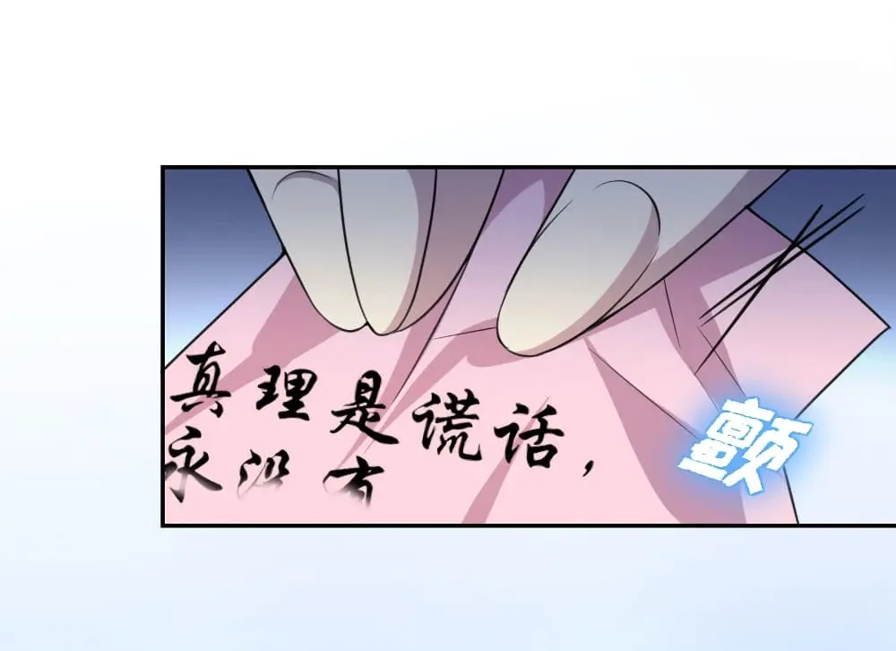 Game Over อีกครั้ง ถ้าฉันเผลอไปตอบตกลง ตอนที่ 4 หน้า 16