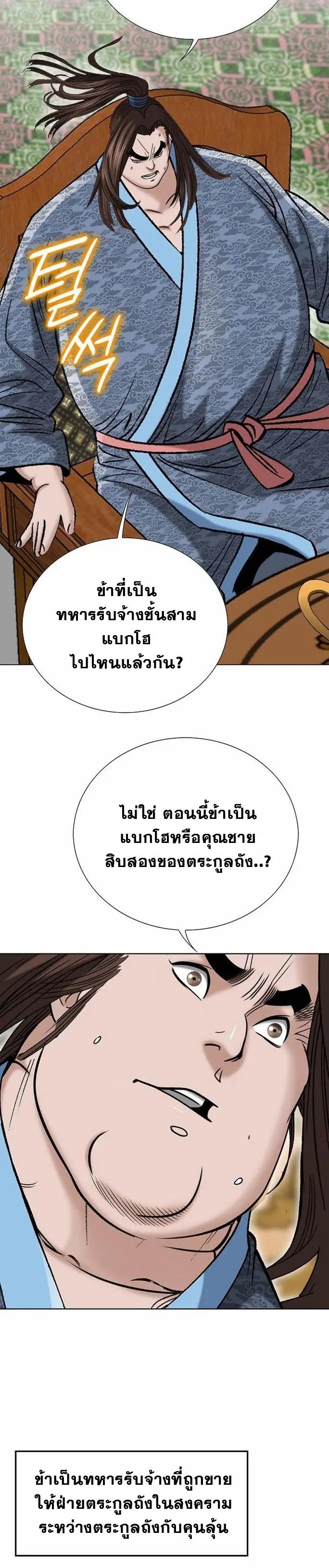 ราชันย์พิษแห่งตระกูลถัง ตอนที่ 4 หน้า 13