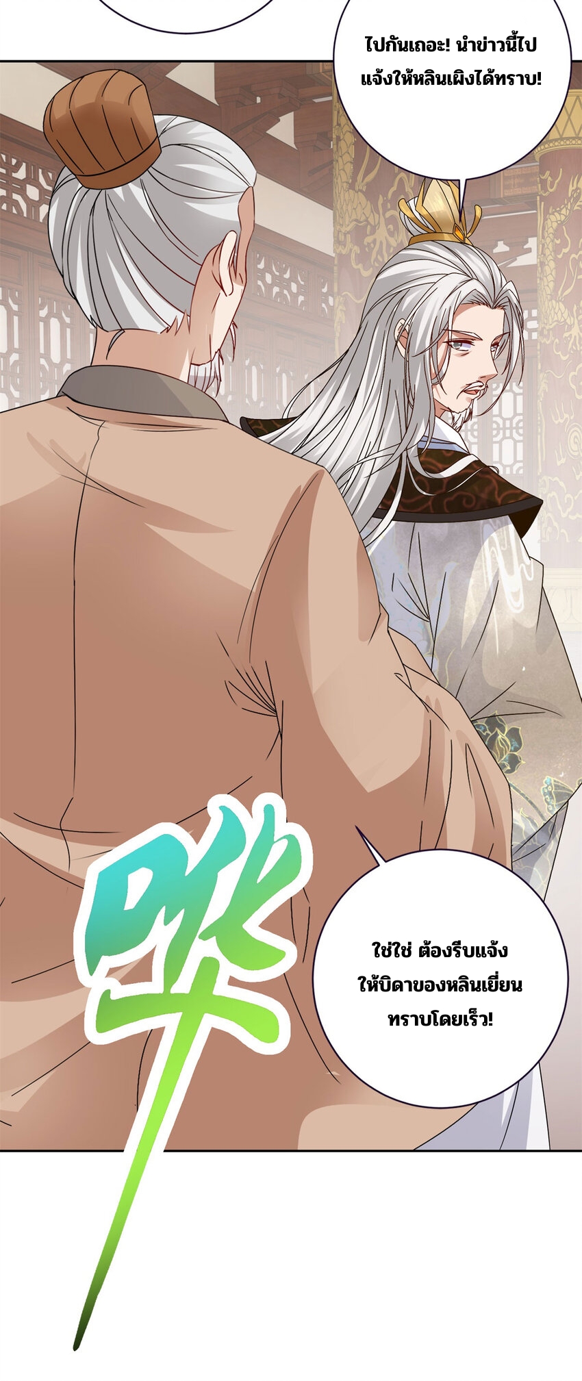 จักรพรรดิวิญญาณศักดิ์สิทธิ์ (ทันจีน) ตอนที่ 350 หน้า 30