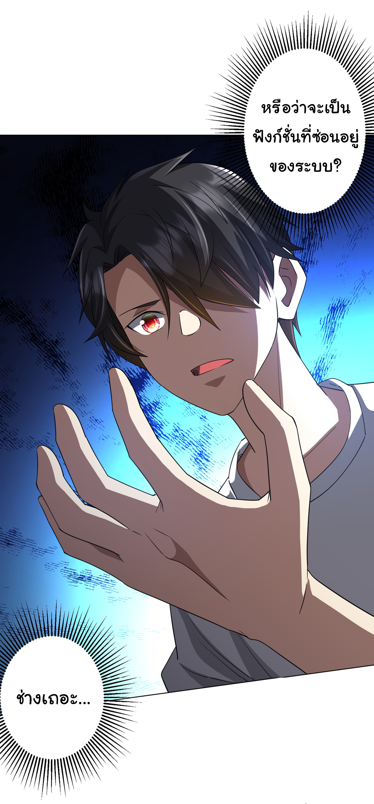 Start with trillions of coins ตอนที่ 81 หน้า 19