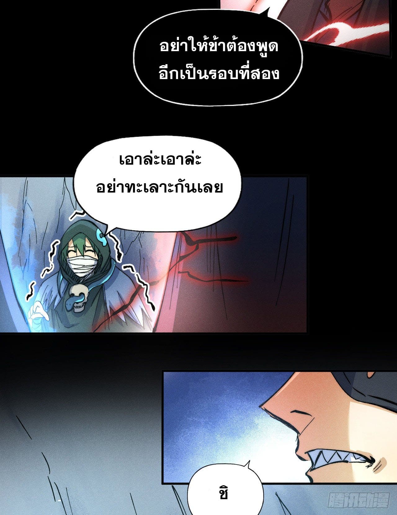 ตูข้านี่แหละเทพ (ทันจีน) ตอนที่ 84 หน้า 3