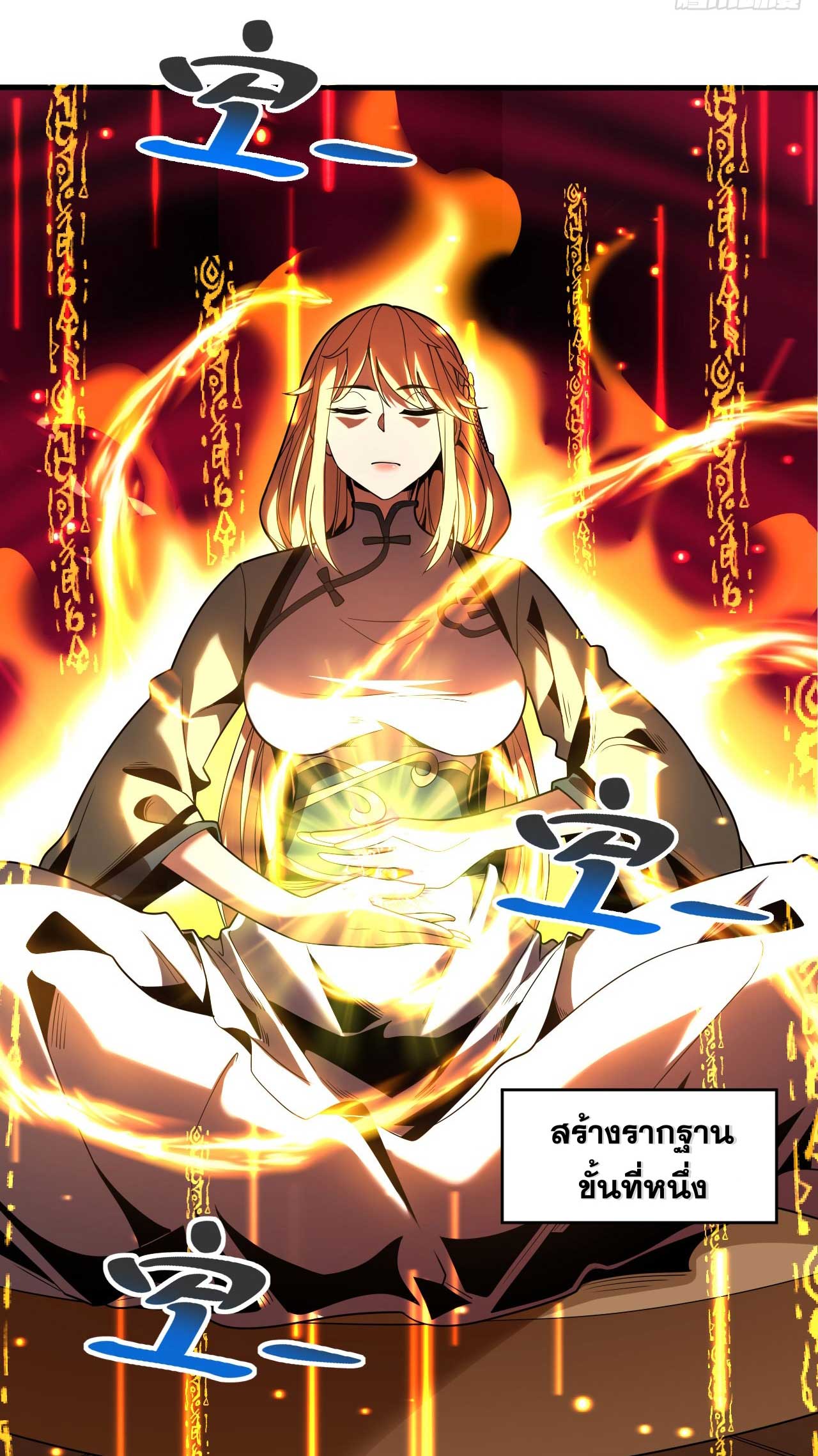 My Disciples Cultivate, While I Slack Off!  ศิษย์ของข้าฝกฝน ส่วนข้าขี้เกียจ ตอนที่ 33 หน้า 7