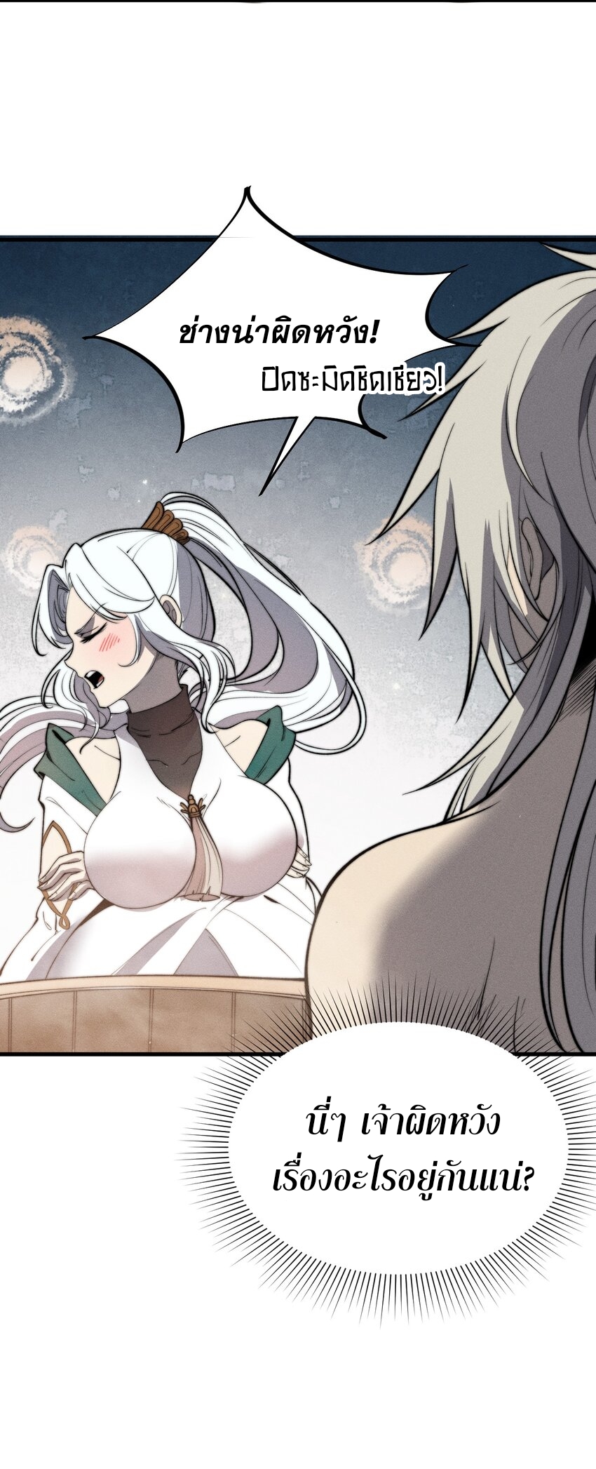 ระบบกลืนกินขั้นสุดยอด ตอนที่ 46 หน้า 37