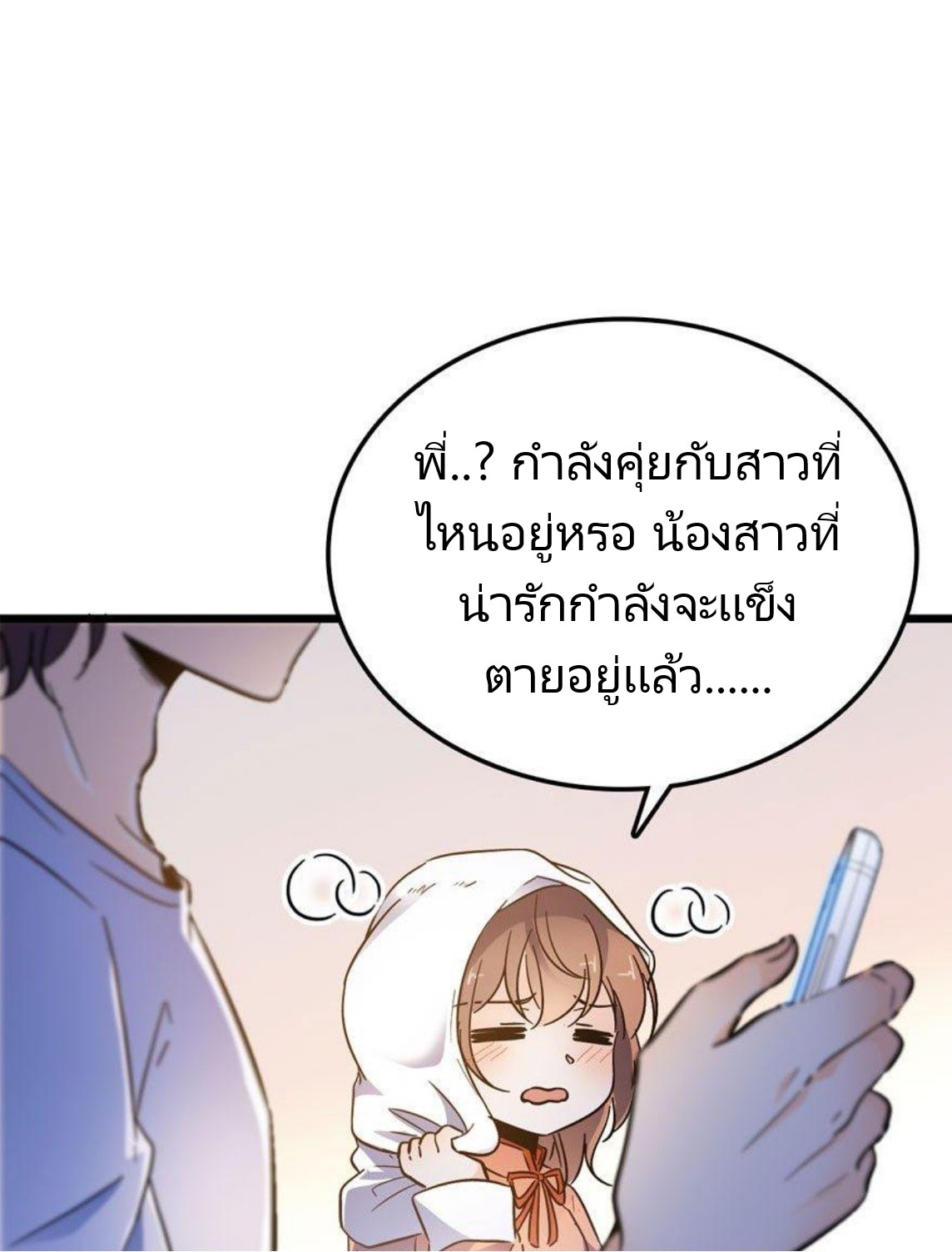 หลู่ชู่  ราชันนักกวนประสาท ตอนที่ 3 หน้า 46