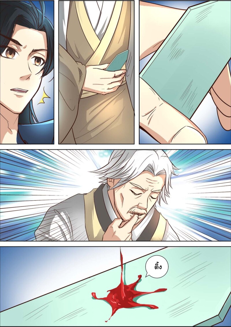 การแก้แค้นของชายผู้โดดเดี่ยว ตอนที่ 27 หน้า 5