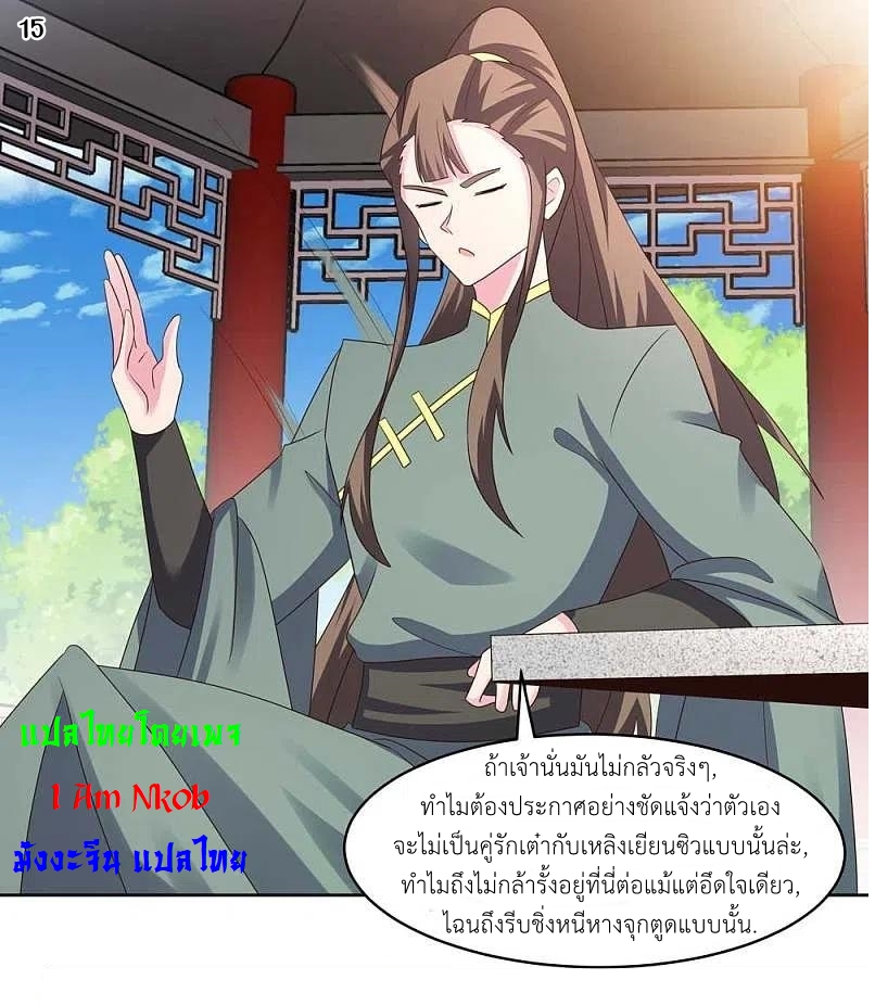 Above All Gods เทพยุทธเหนือเทวะ ตอนที่ 215 หน้า 16
