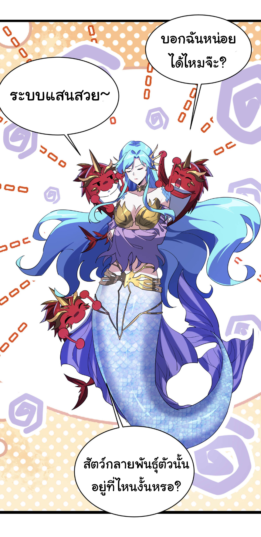 เริ่มต้นวิวัฒนาการจากปลาคาร์พสู่มังกร! ตอนที่ 15 หน้า 31