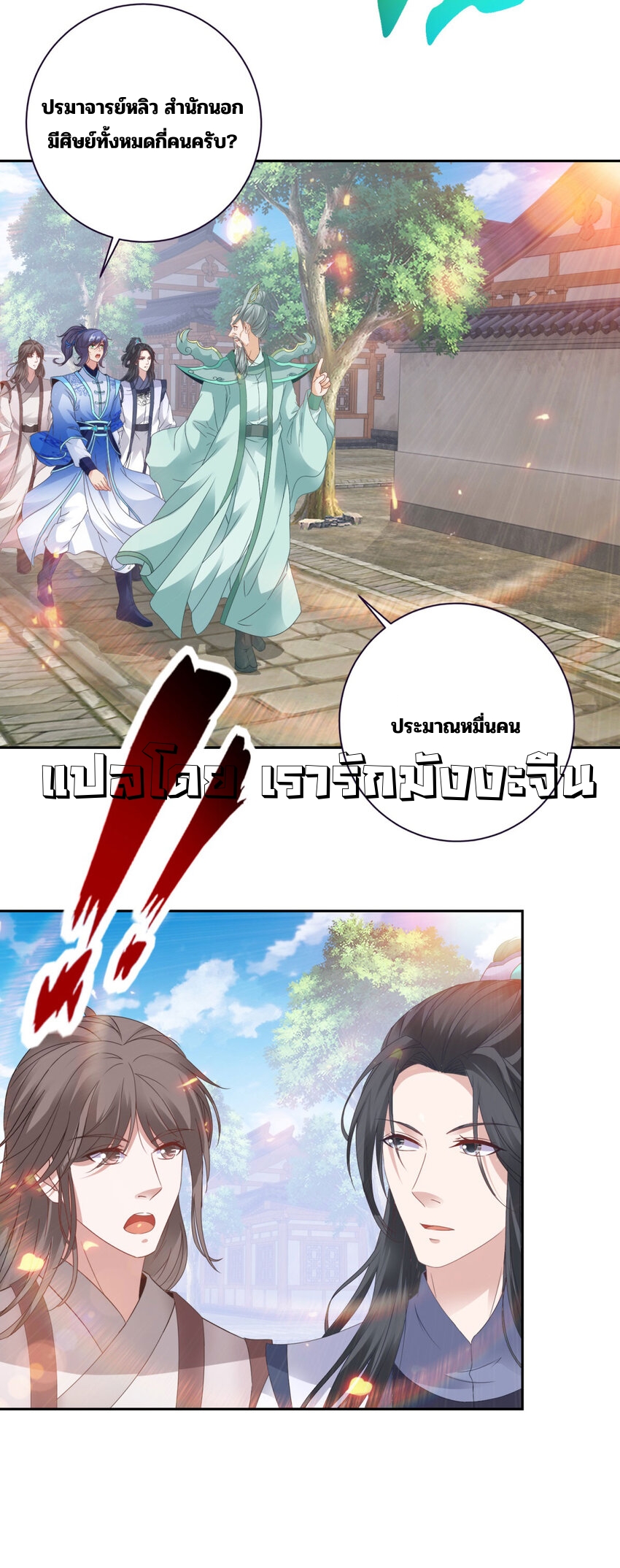 จักรพรรดิวิญญาณศักดิ์สิทธิ์ (ทันจีน) ตอนที่ 418 หน้า 12