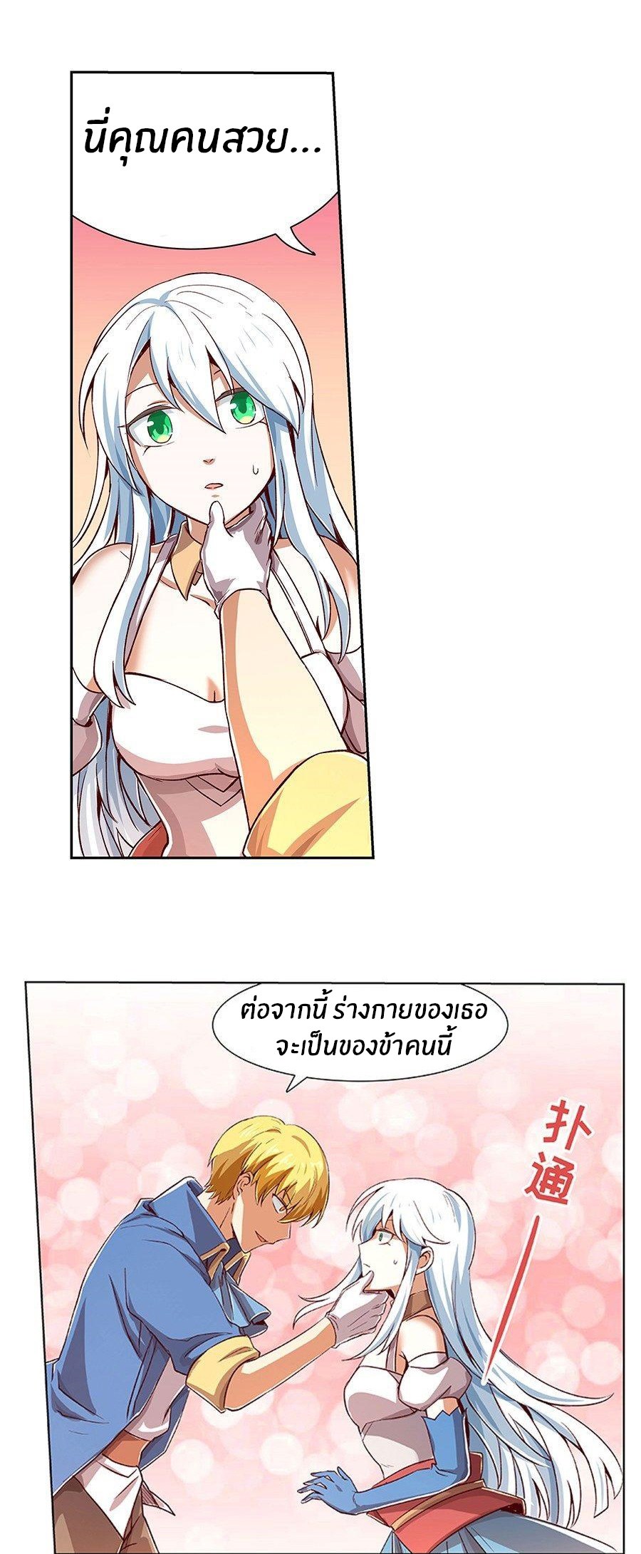 Unemployed Demon King ตอนที่ 3 หน้า 23