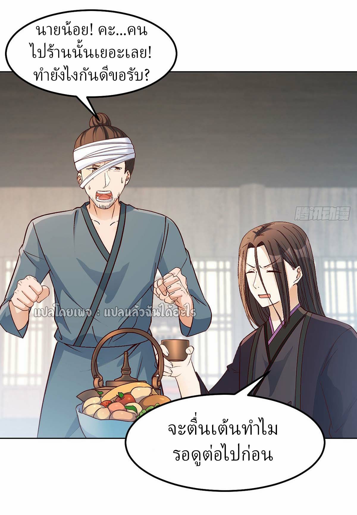 เกิดใหม่ทั้งทีมีเงินแค่เหรีญเดียว ตอนที่ 15 หน้า 33