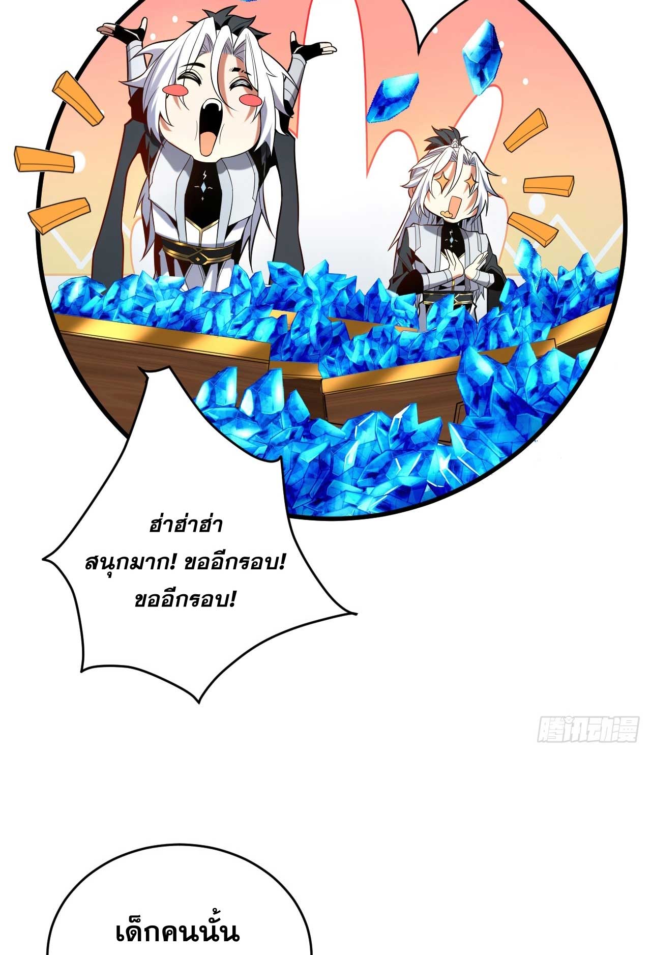 My Disciples Cultivate, While I Slack Off!  ศิษย์ของข้าฝกฝน ส่วนข้าขี้เกียจ ตอนที่ 25 หน้า 34