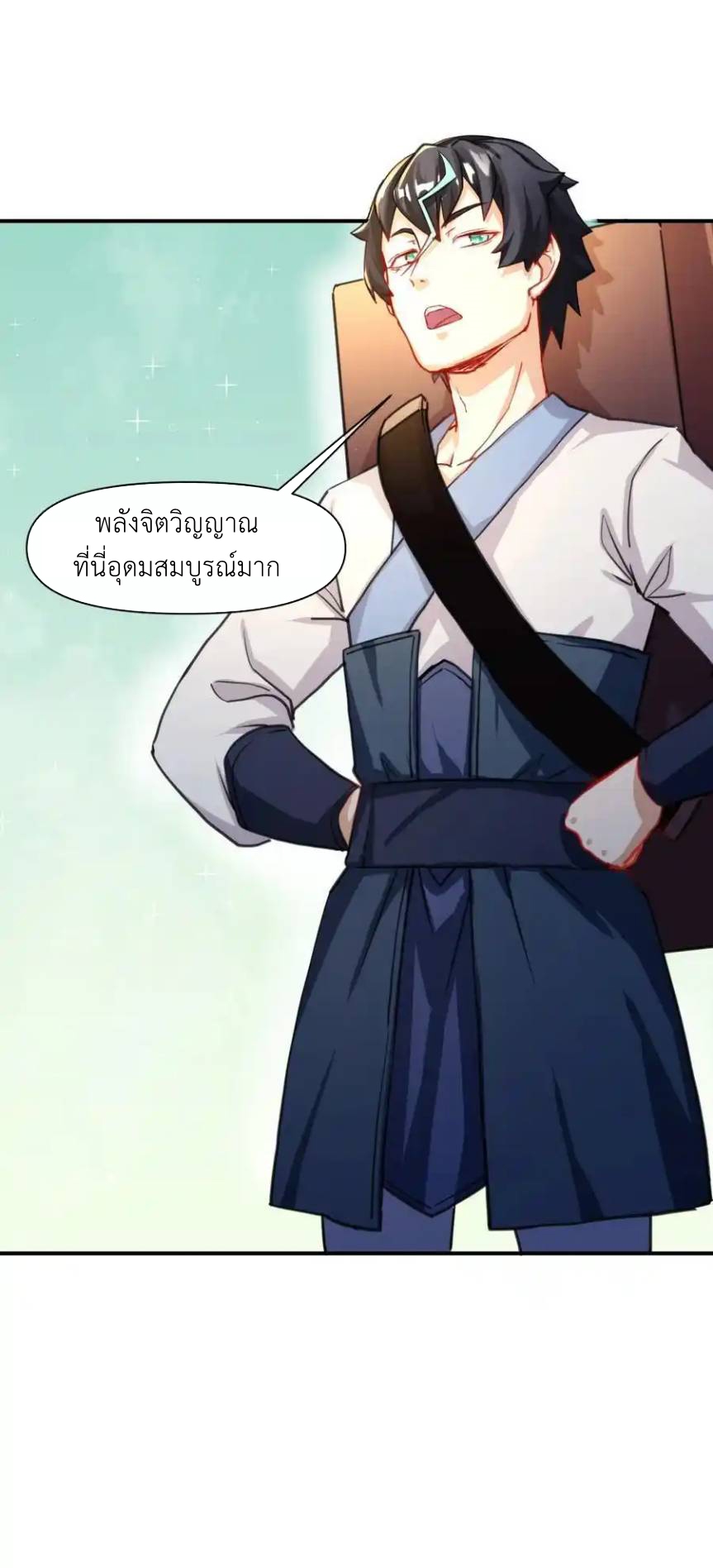 Travel through the world of cultivation, but you can connect to the Internet (ซีซั่น1) ตอนที่ 16 หน้า 33