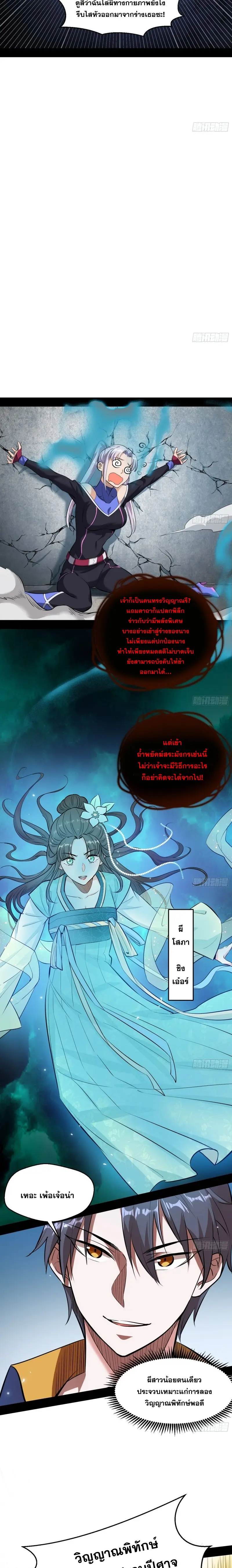 I'm an Evil God ข้าคือจักรพรรดิปีศาจ ตอนที่ 66 หน้า 12