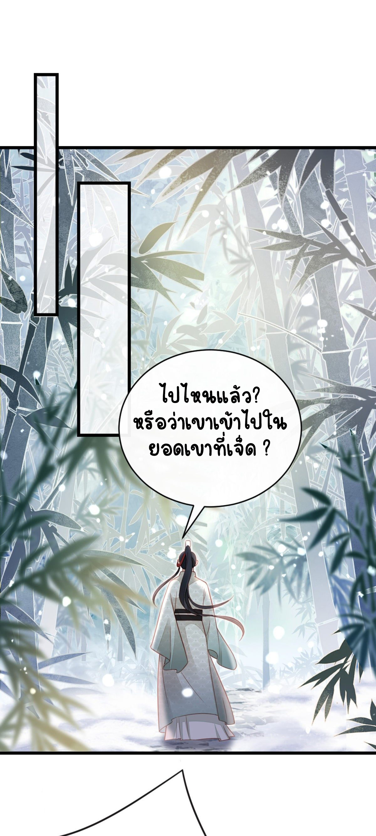 ระบบเปลี่ยนชะตายัยตัวร้าย ตอนที่ 82 หน้า 2