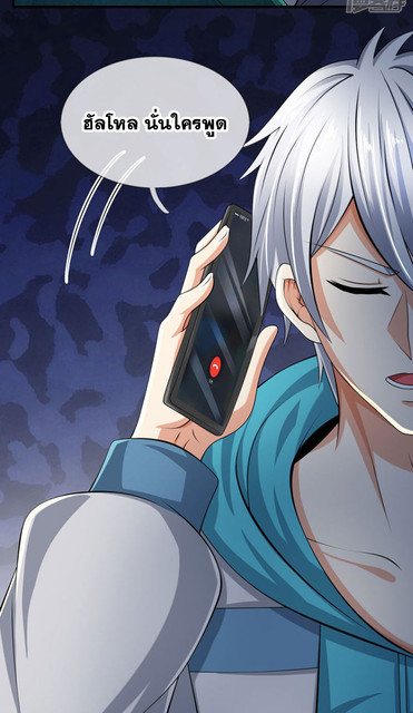 นครเซียนแห่งผู้ต่อต้านสวรรค์ ตอนที่ 66 หน้า 24