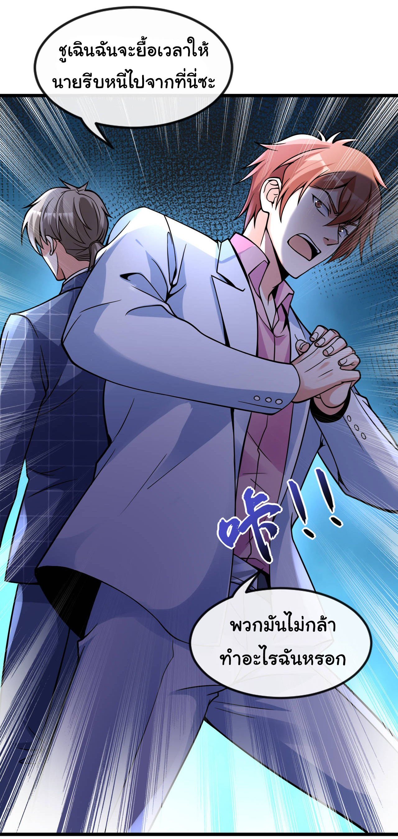 Chu Chen, the trash son-in-law ตอนที่ 23 หน้า 6