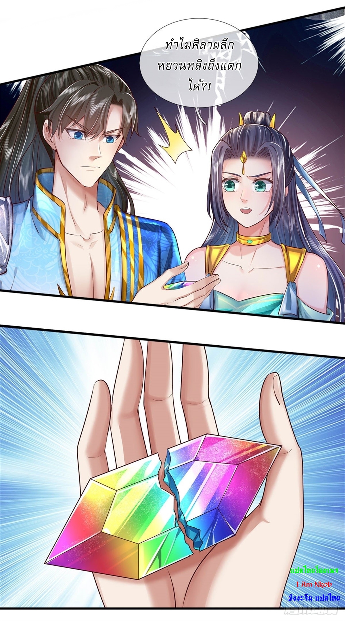 I Can Change The Timeline of Everything เกิดใหม่ในต่างโลก พร้อมระบบโกงเวลาสุดเกรียน ตอนที่ 13 หน้า 14