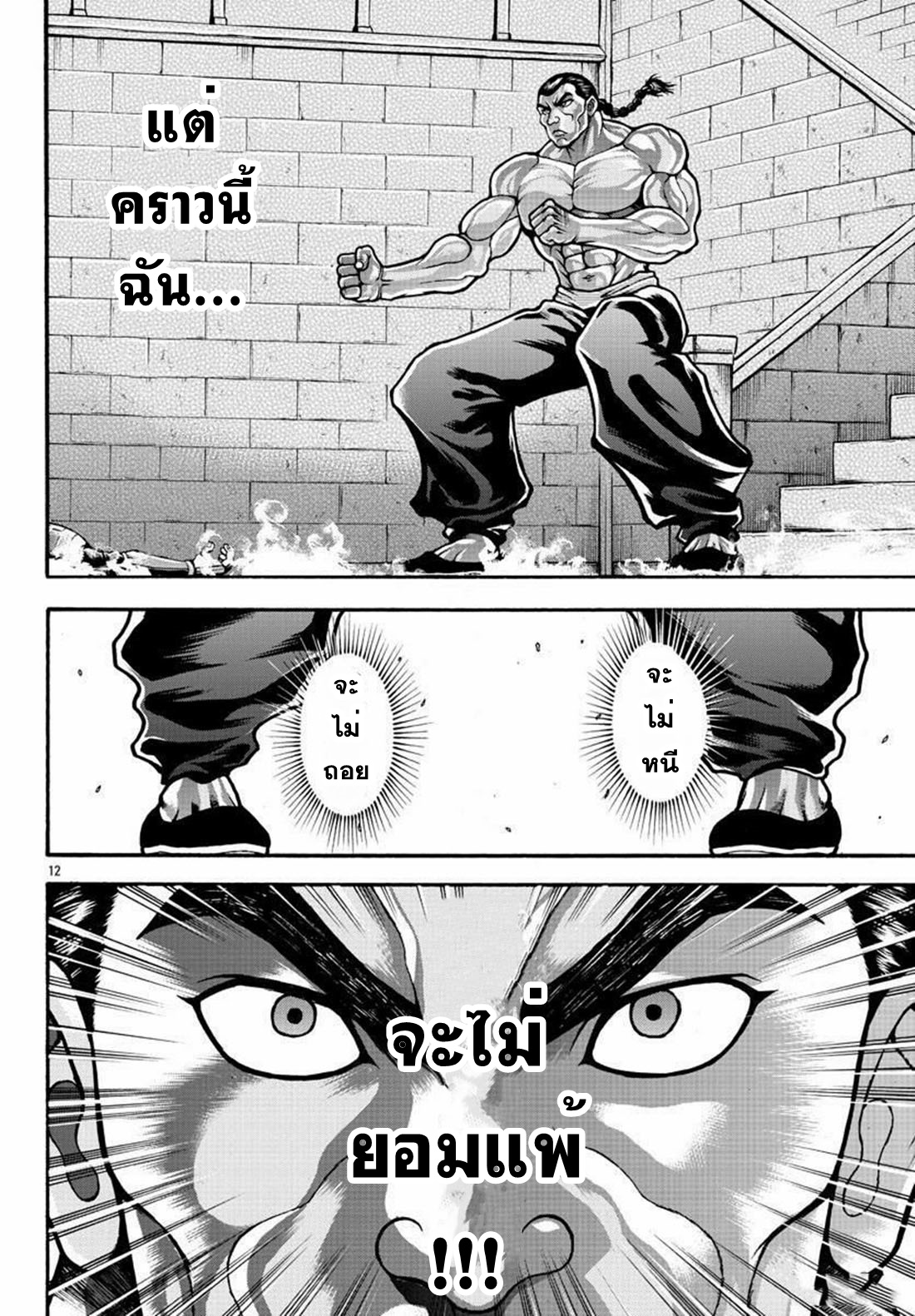 Baki Gaiden: Retsu Kaiou wa Isekai Tensei Shitemo Ikkou ni Kamawan ตอนที่ 25 หน้า 12