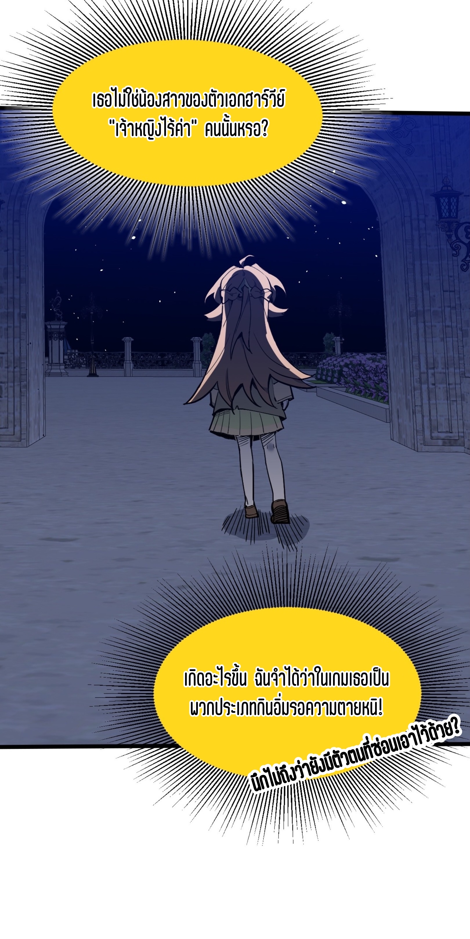 เจ้าหญิงไร้ค่า LV999 ตอนที่ 14 หน้า 30