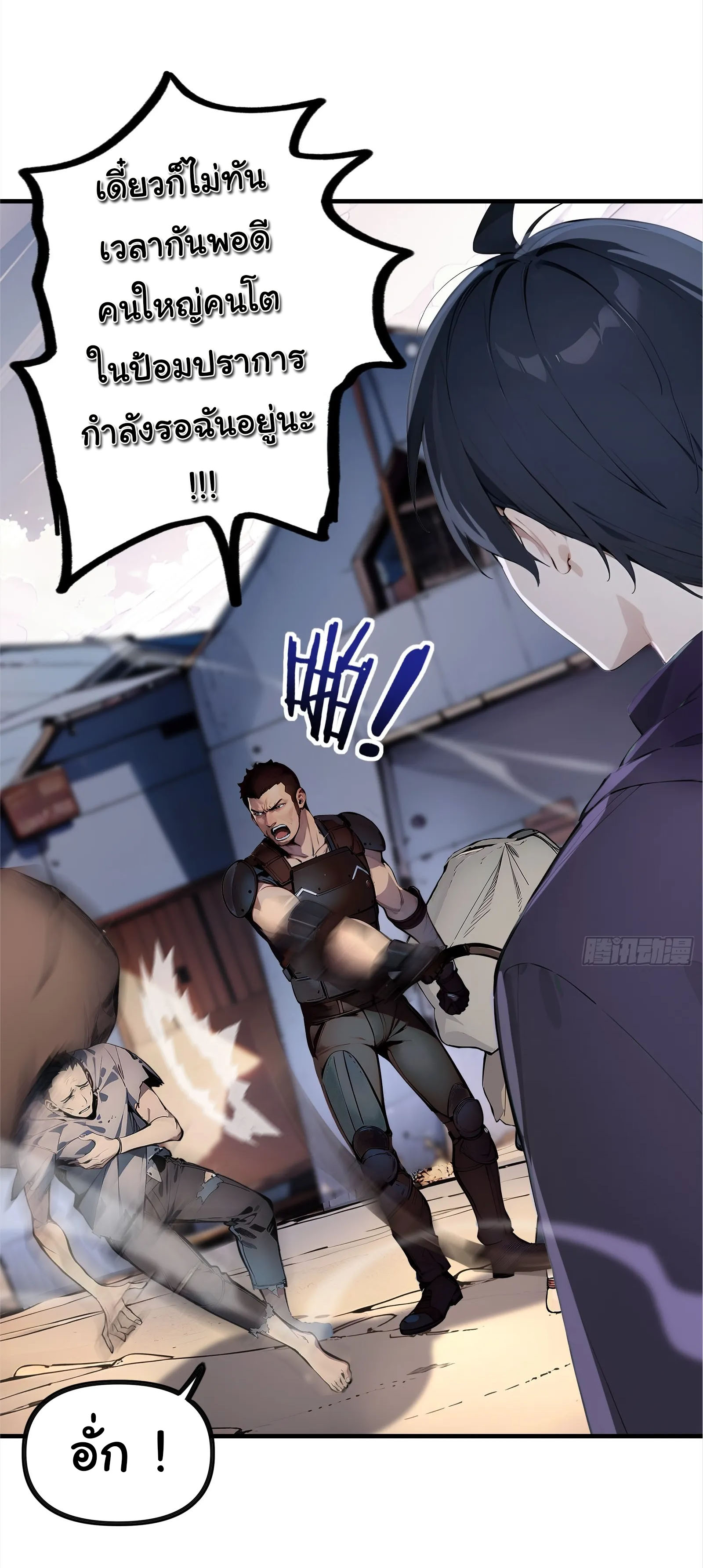ภัยพิบัติวันหายนะ ตอนที่ 2 หน้า 61