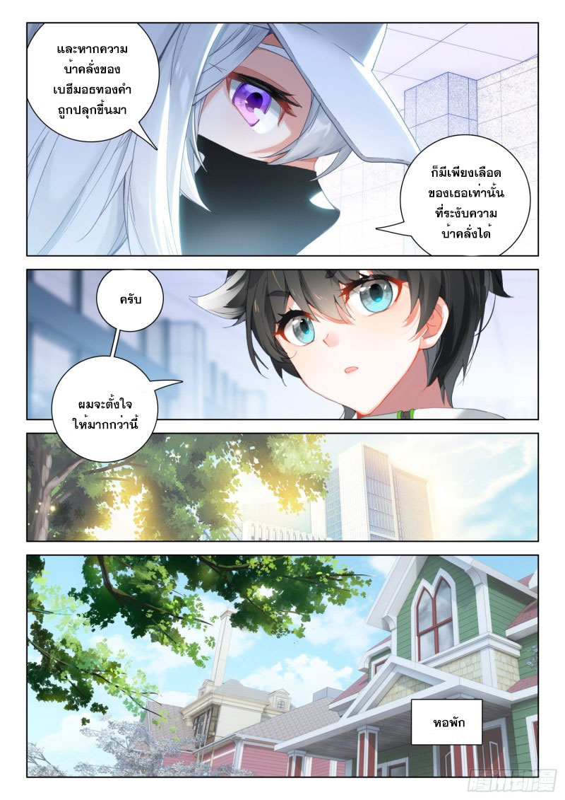 Soul Land IV – The Ultimate Combat มหาศึกการต่อสู้ ตอนที่ 193 หน้า 16