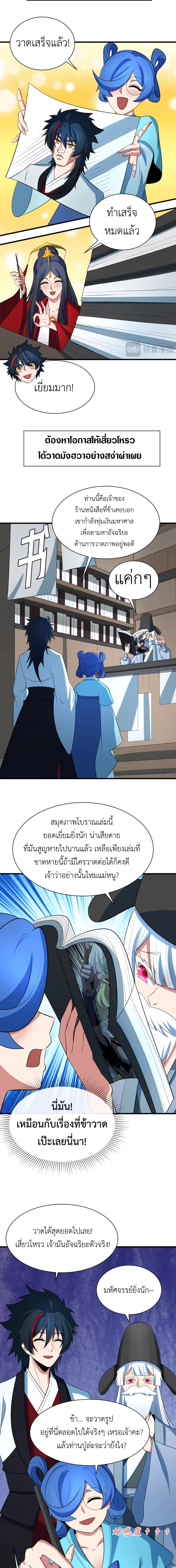 Era of the Haunted - ยุคสมัยแห่งภูตผี ตอนที่ 383 หน้า 13