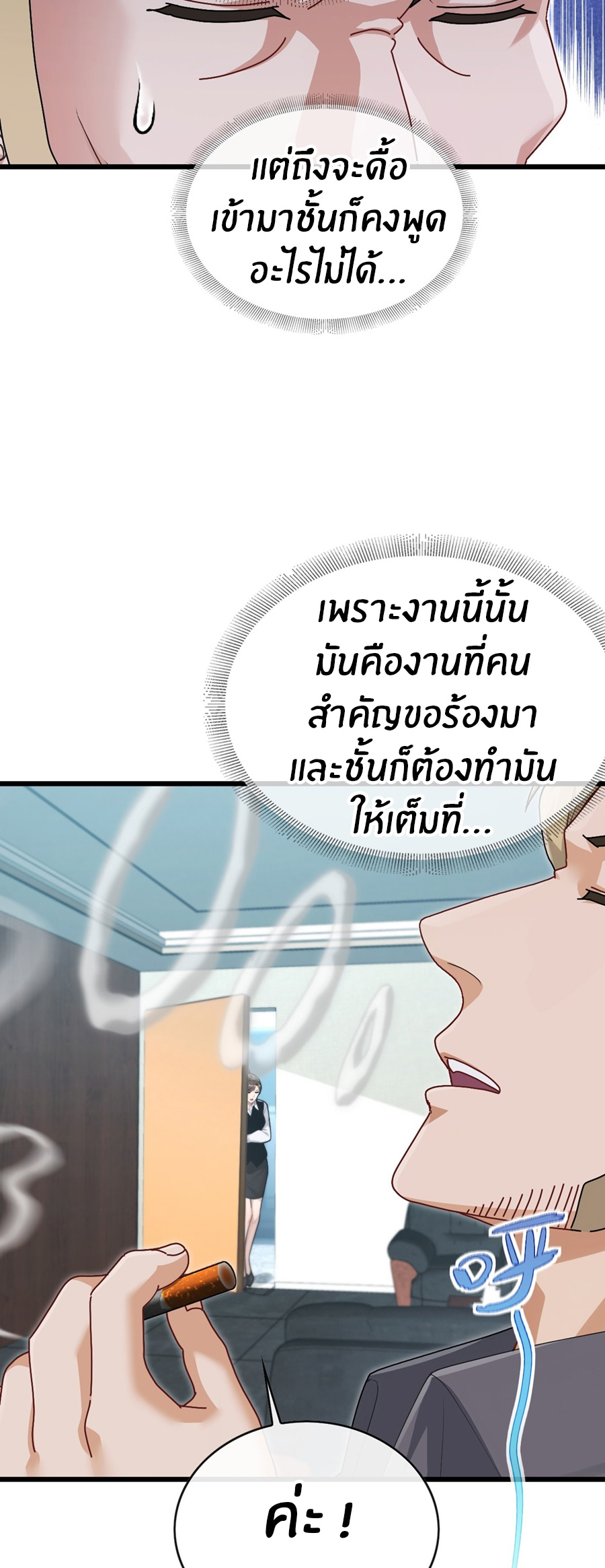 ลงจากภูเขาเพื่อมาเป็นเบ๊ภรรยา ตอนที่ 74 หน้า 3