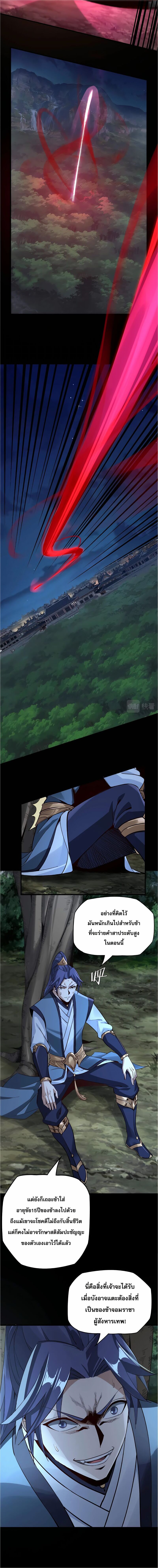 ข้าคือจอมวายร้ายผู้ยิ่งใหญ่ (ชนจีนก่อนใคร) ตอนที่ 11 หน้า 10