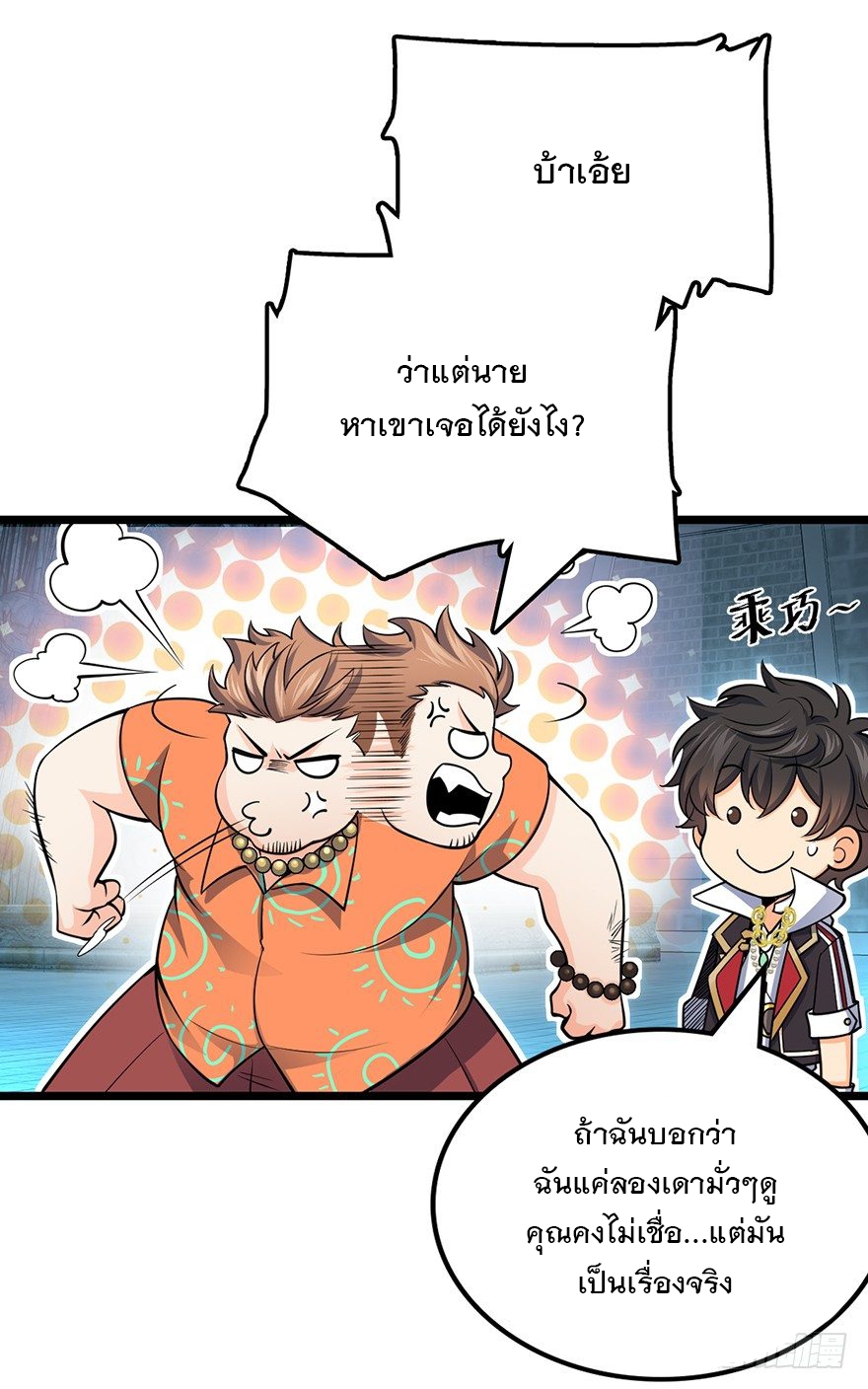 ชีวิตใหม่ของราชาจอมกวน ตอนที่ 44 หน้า 29