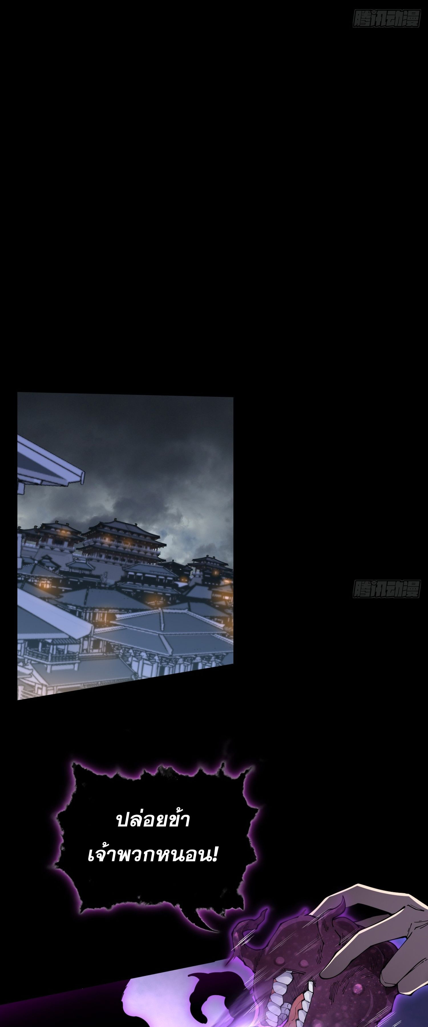 วิถีเซียนนอกรีต ตอนที่ 5 หน้า 17