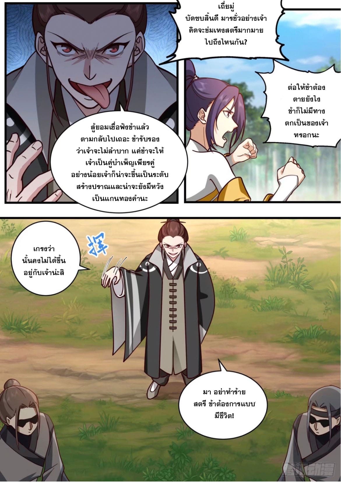 ปฐมบุรุษแห่งยุค (ทันจีน) ตอนที่ 134 หน้า 10