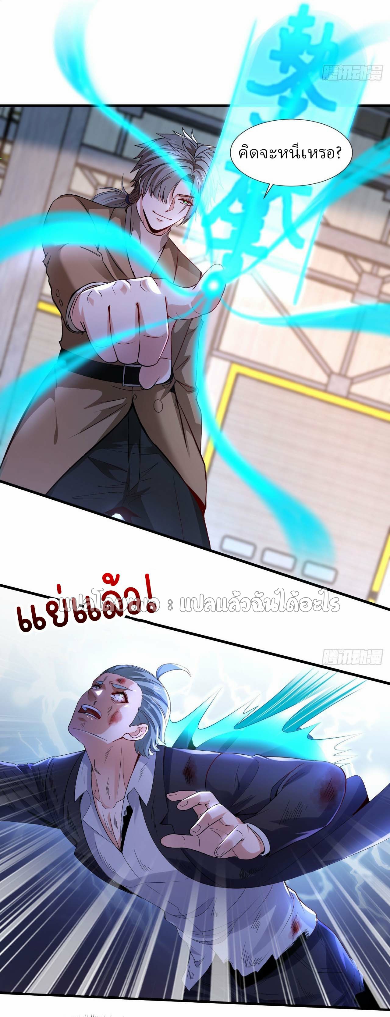 สุดยอดลูกเขยฟ้าประทาน ตอนที่ 119 หน้า 22