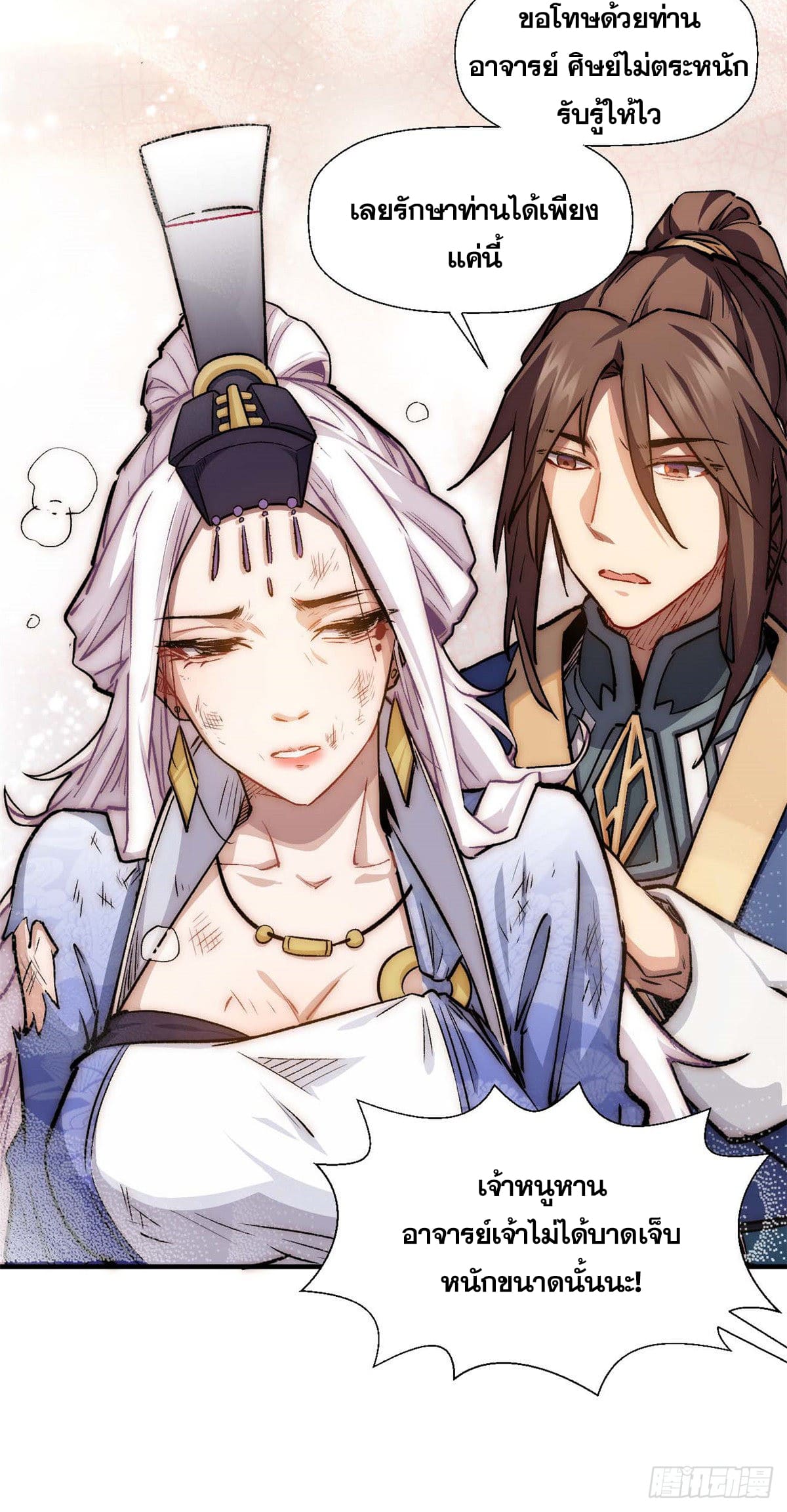 ระบบสุ่มดวงชะตา(ทันจีน) ตอนที่ 35 หน้า 17