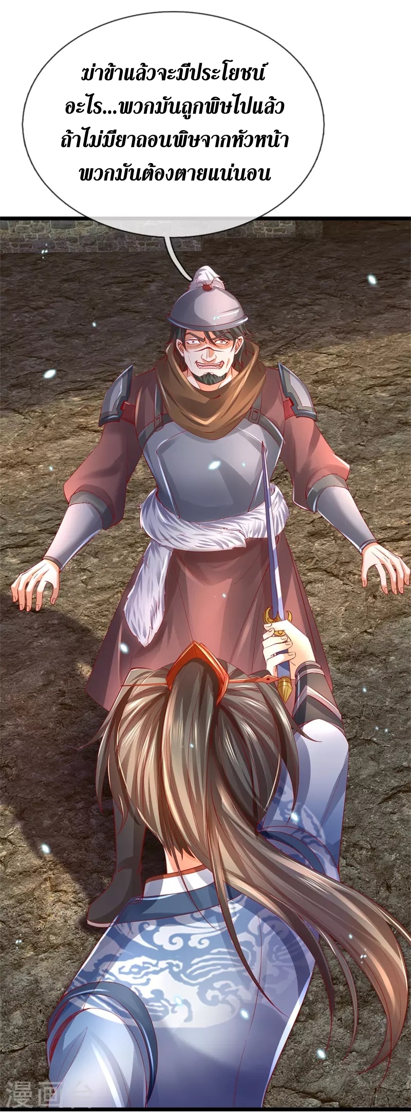 Sky Sword God ตอนที่ 30 หน้า 5