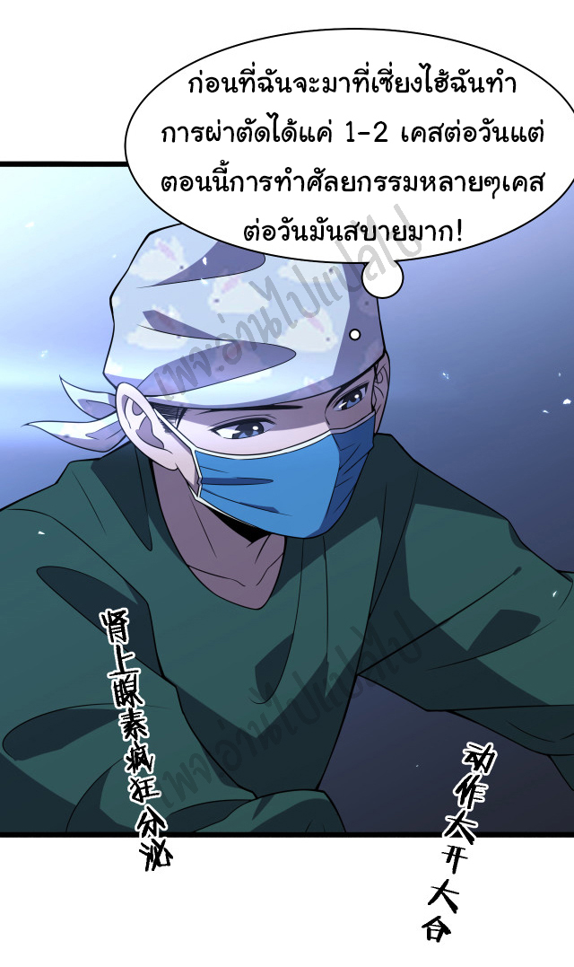 สุดยอดระบบของหมอหลิงหรัน ตอนที่ 84 หน้า 29